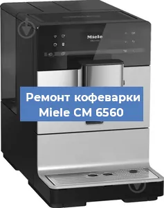 Замена | Ремонт мультиклапана на кофемашине Miele CM 6560 в Ижевске